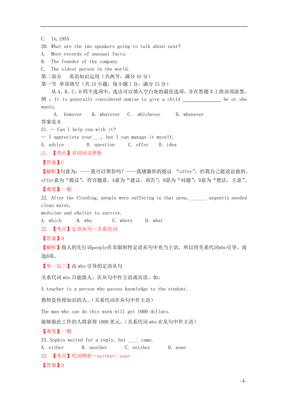 2012年普通高等学校招生全国统一考试英语试题（江苏卷解析版）.doc_第3页