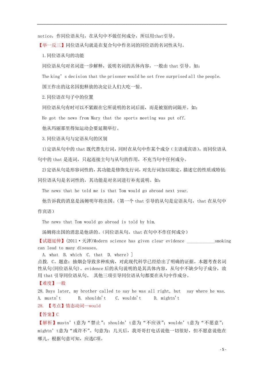 2012年普通高等学校招生全国统一考试英语试题（江苏卷解析版）.doc_第5页