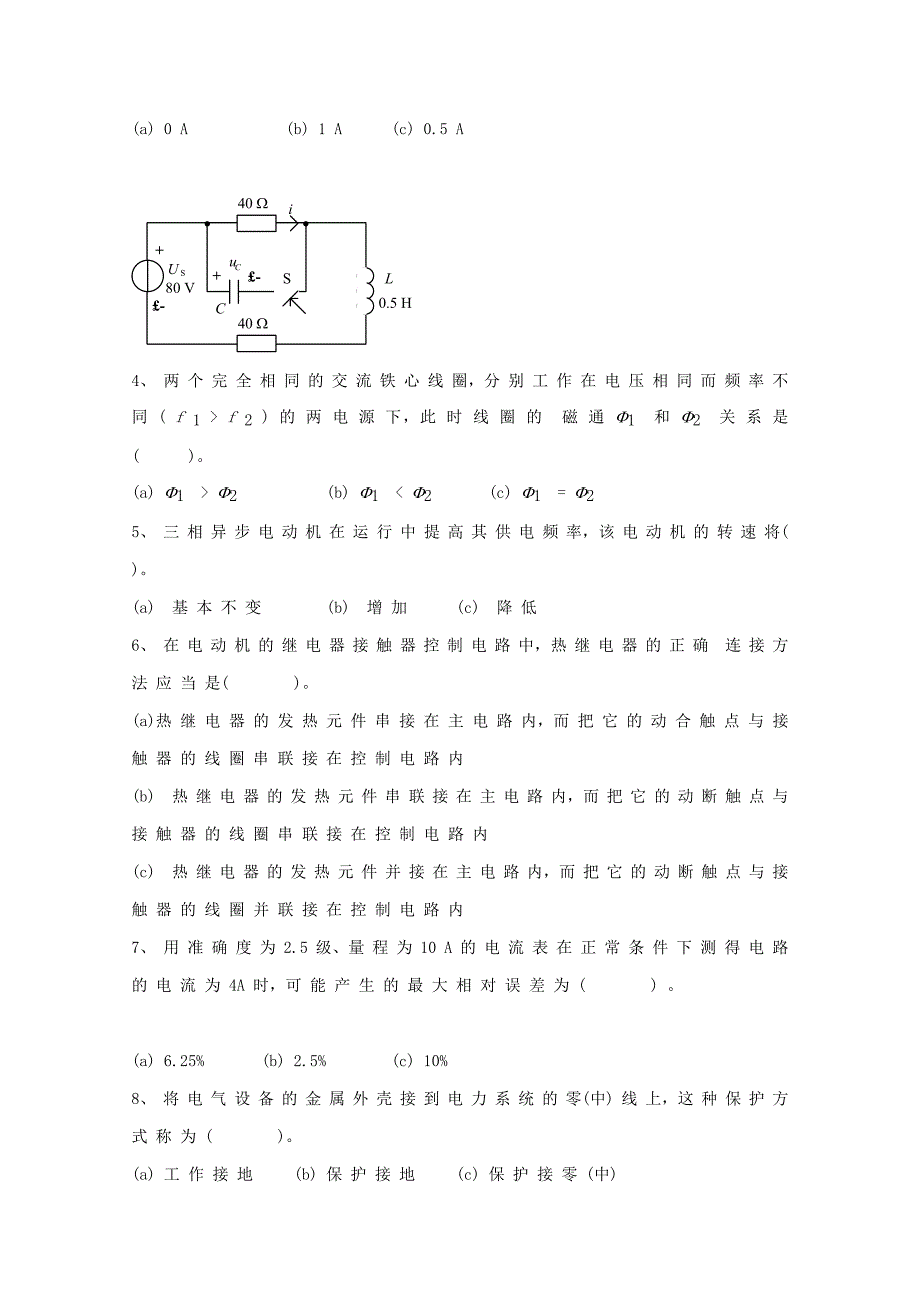 电工学试卷及答案(电工2套、电子2套).doc_第4页