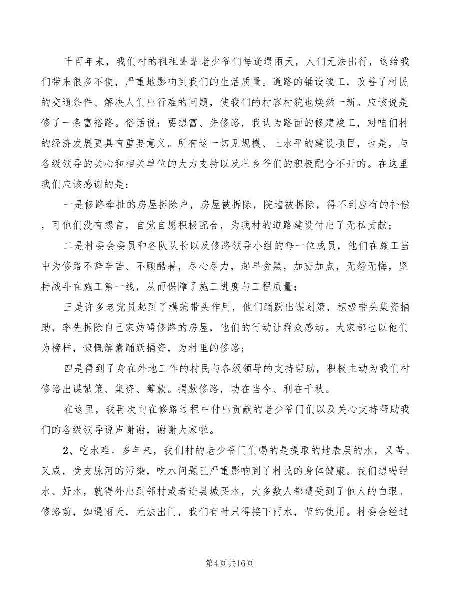 2022年村主任换届竞选演讲稿_第4页