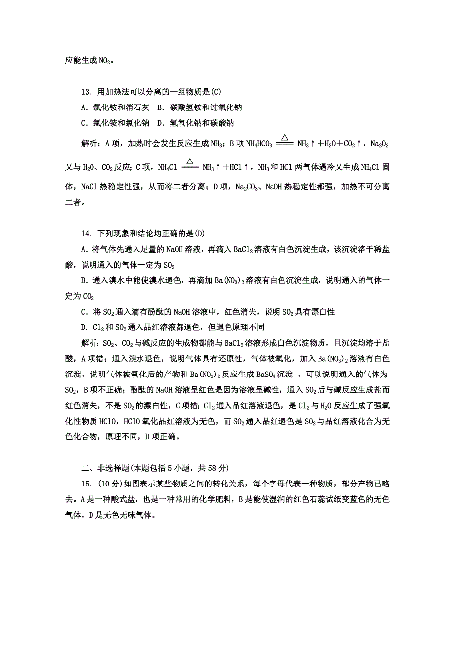 [最新]鲁科版化学必修1 第三章 自然界中的元素 章末过关检测卷_第4页