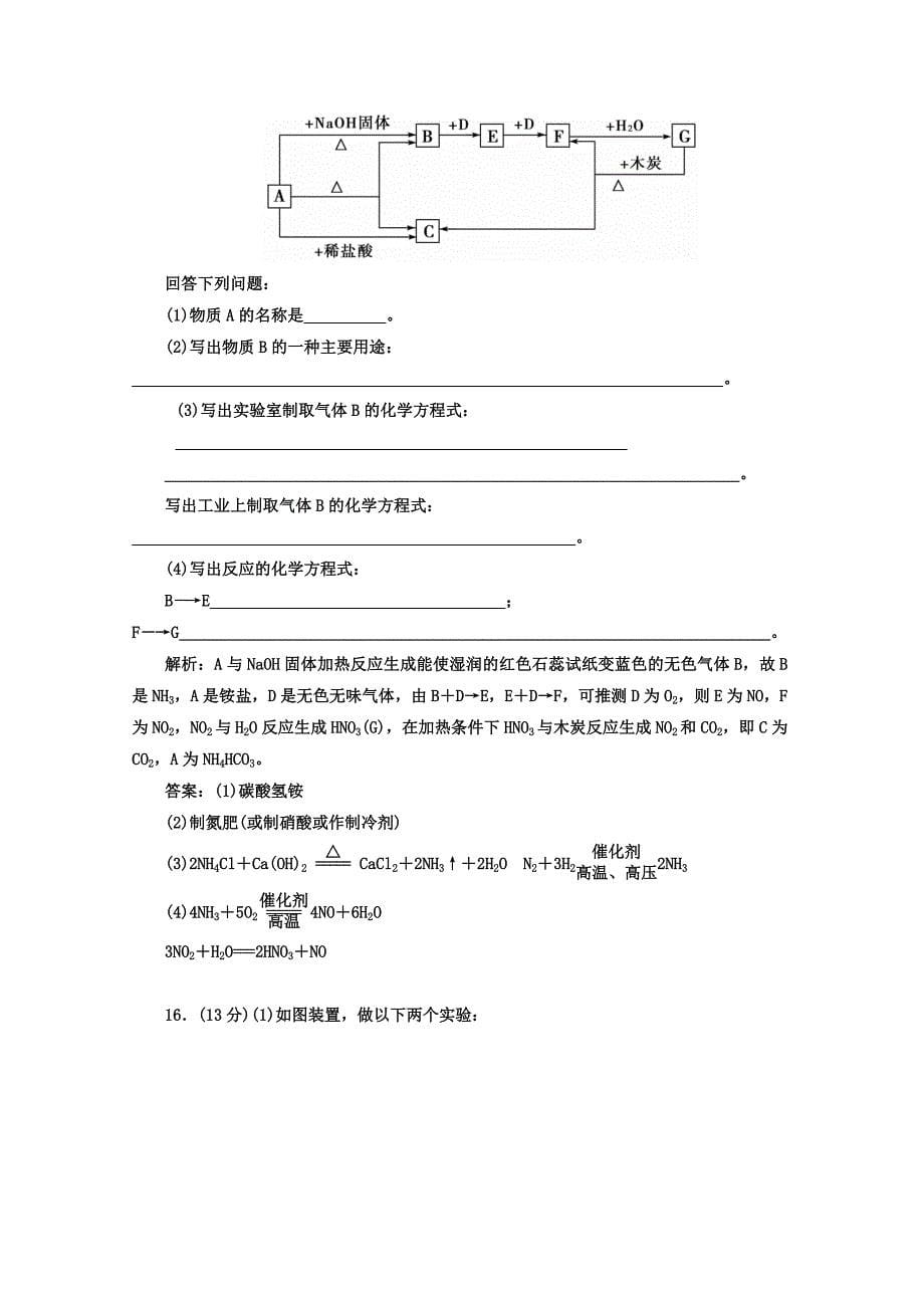 [最新]鲁科版化学必修1 第三章 自然界中的元素 章末过关检测卷_第5页