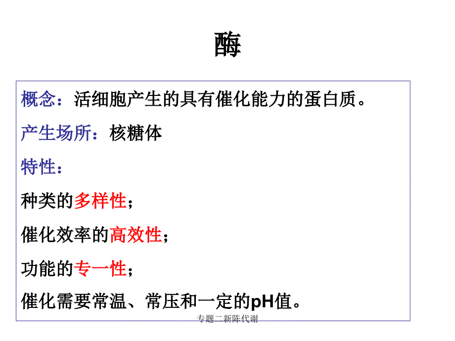 专题二新陈代谢课件_第4页