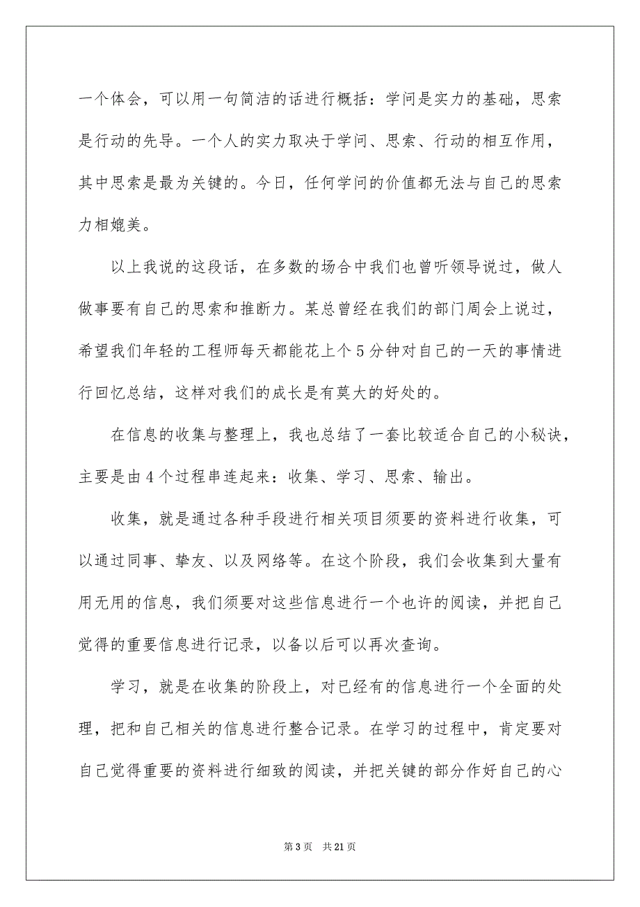 员工年会的发言稿范文汇编5篇_第3页