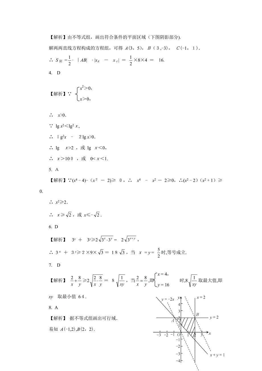 高中数学必修5不等式训练(含详细答案)_第5页