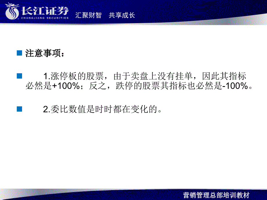 证券客户培训系列课程基本看盘常识课件_第4页