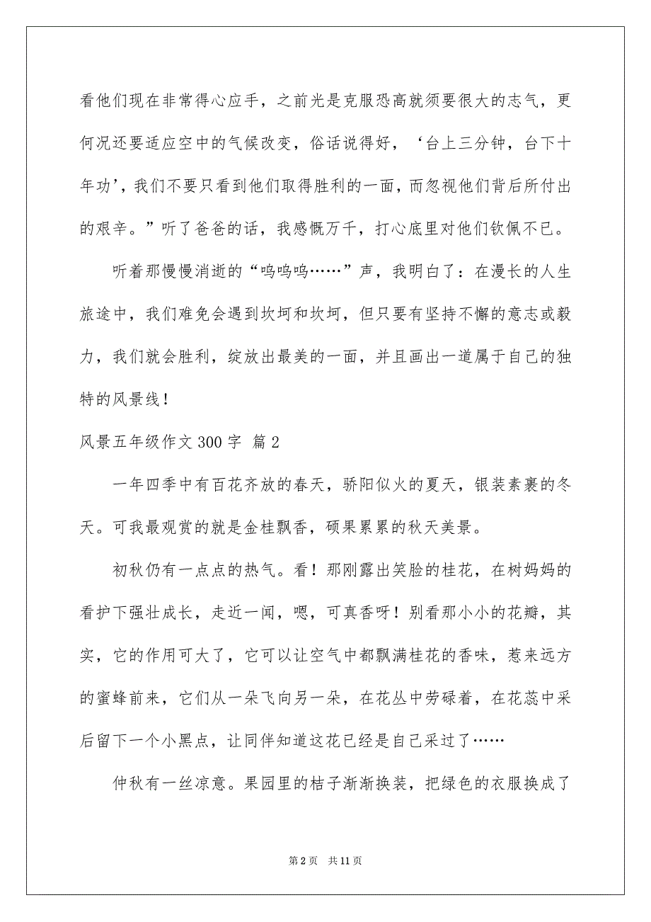 精选风景五年级作文300字集合10篇_第2页