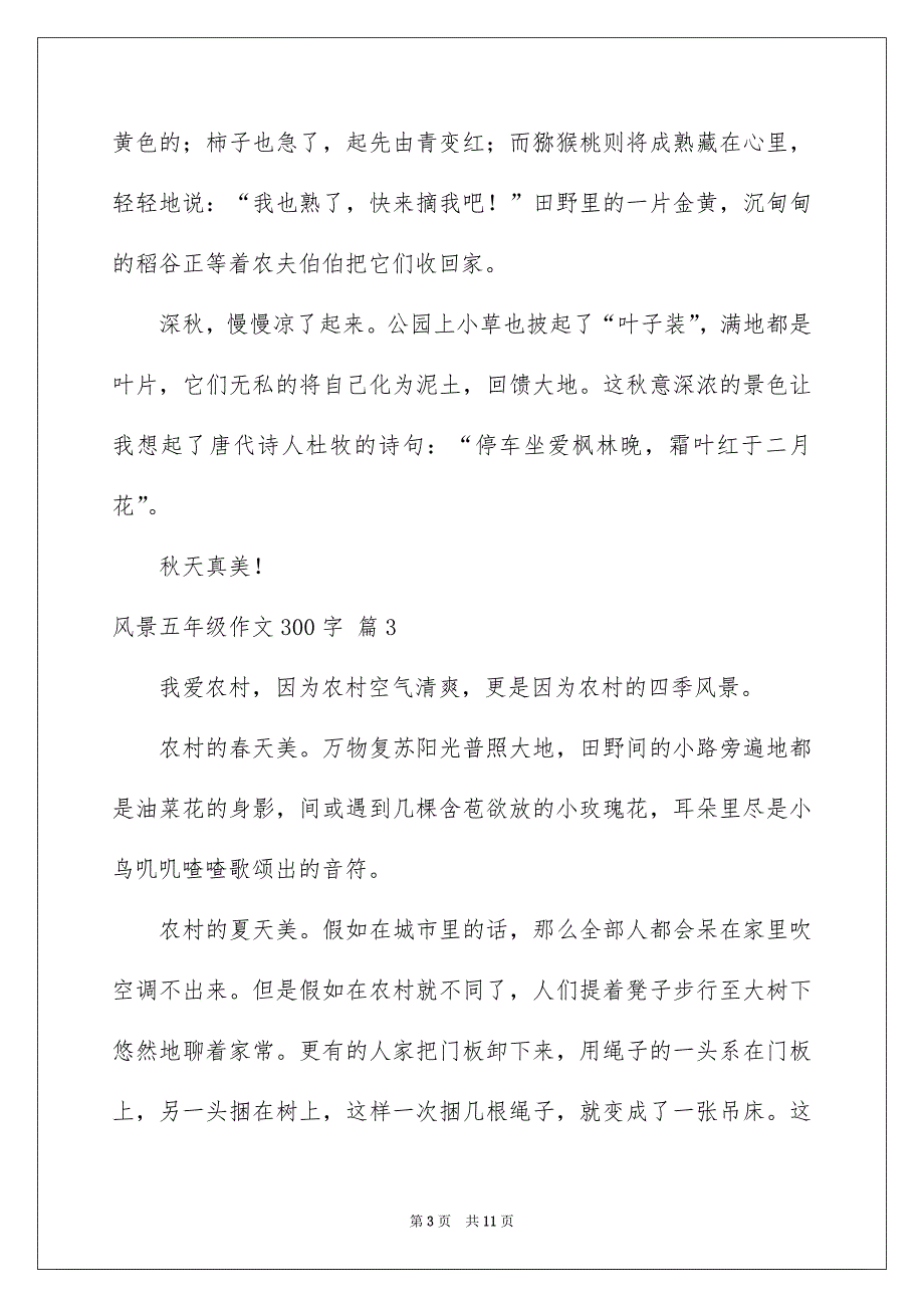 精选风景五年级作文300字集合10篇_第3页