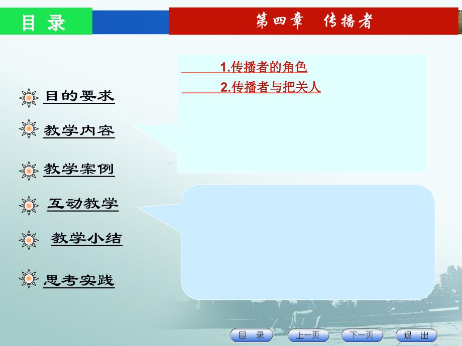 传播者教学课件_第1页