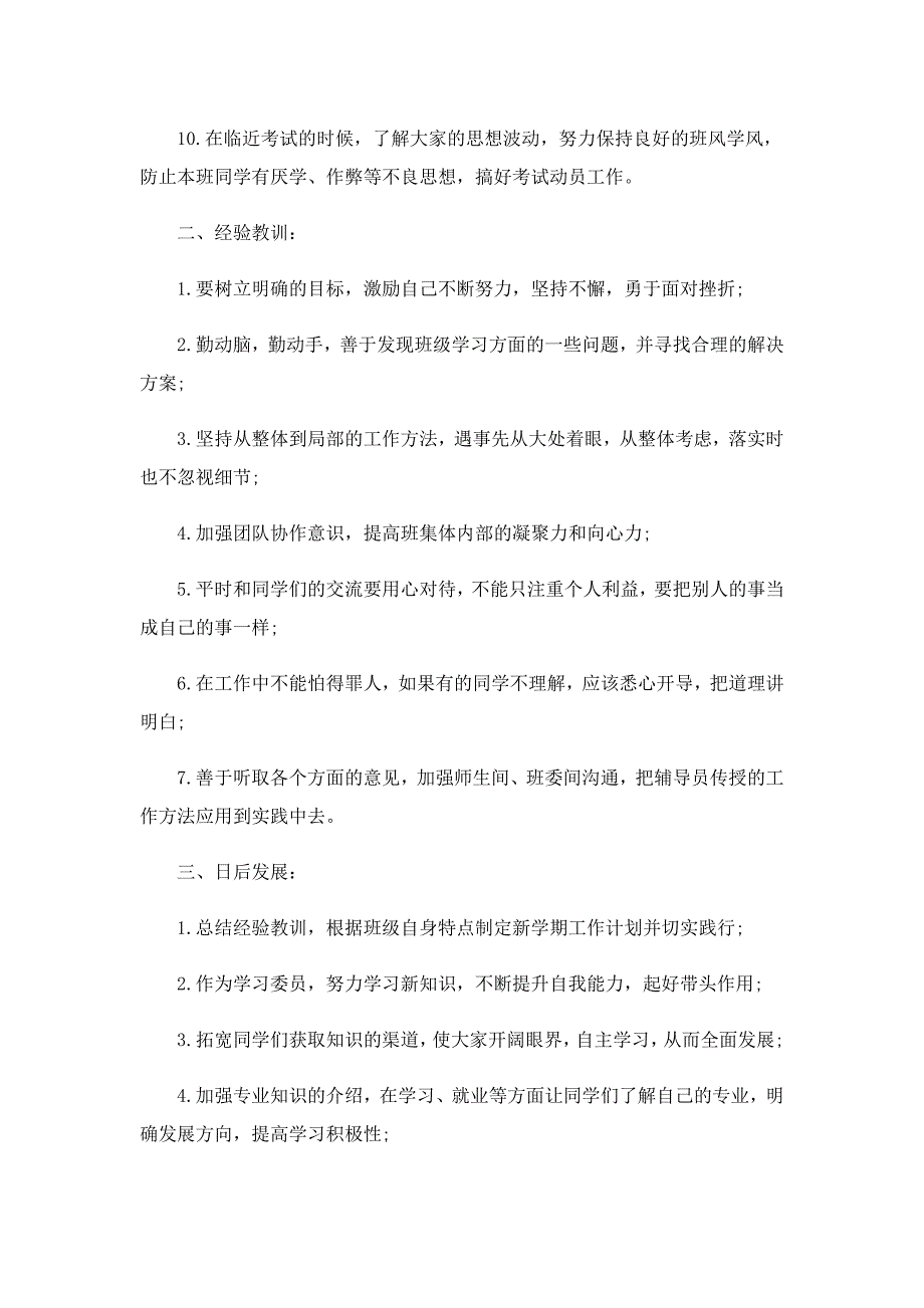 2022最新大学学习委员工作总结_第2页