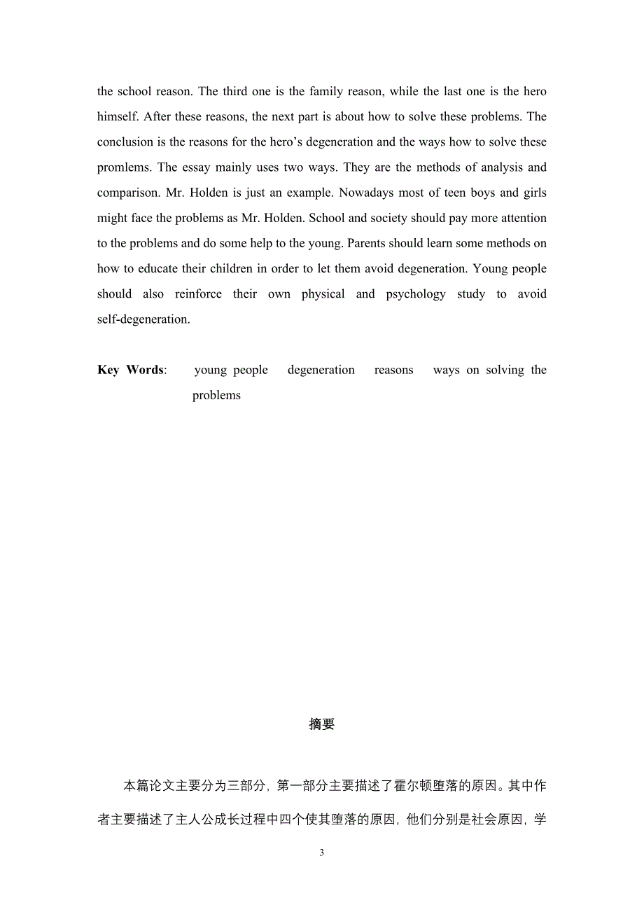 英语论文Acknowledgements_第3页