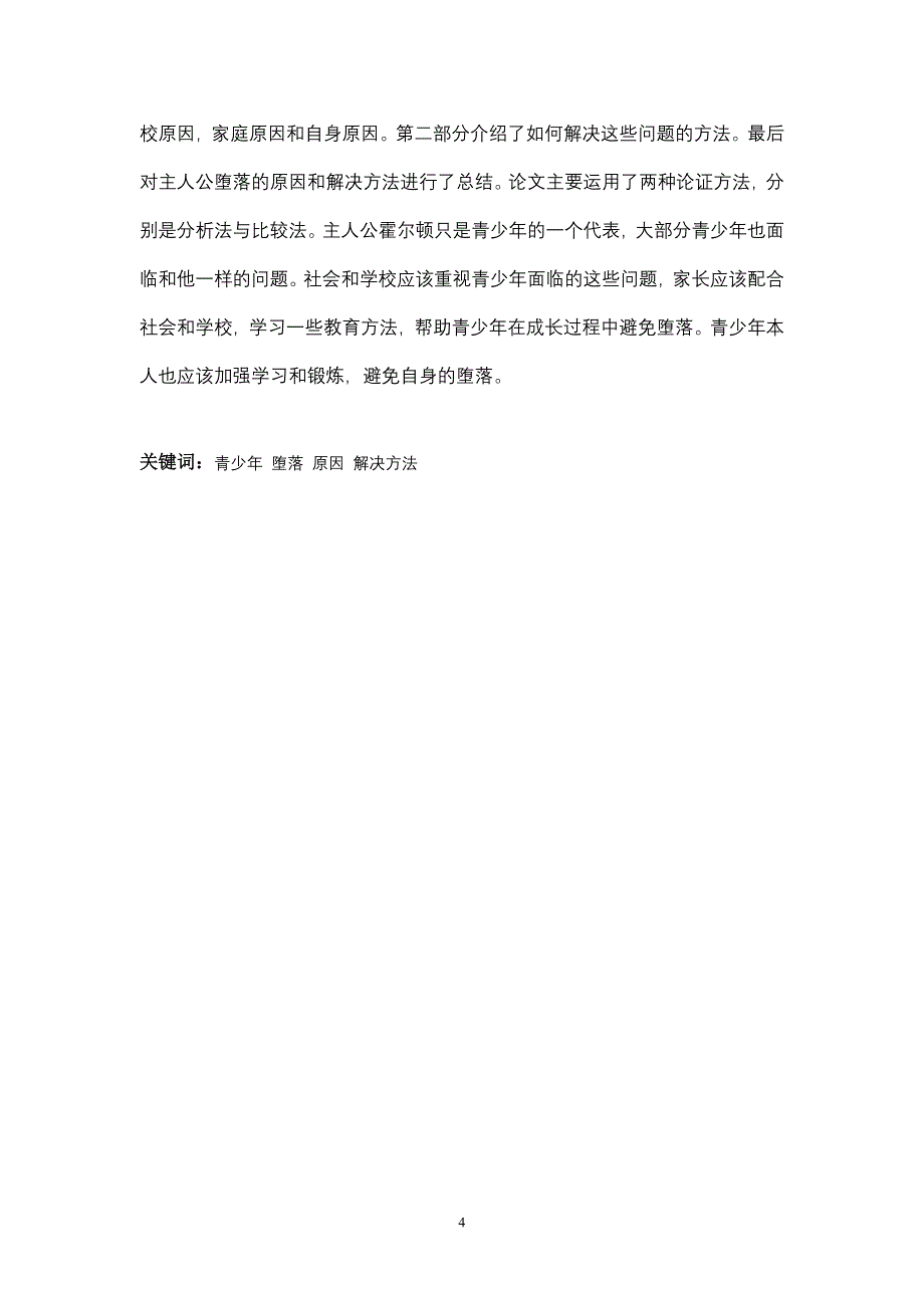 英语论文Acknowledgements_第4页