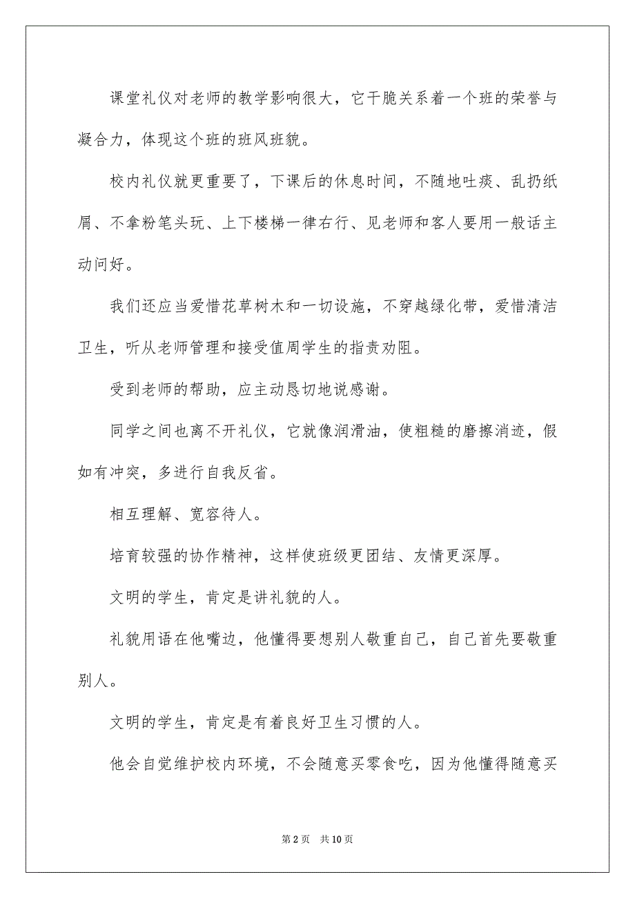 礼仪礼貌的演讲稿_第2页