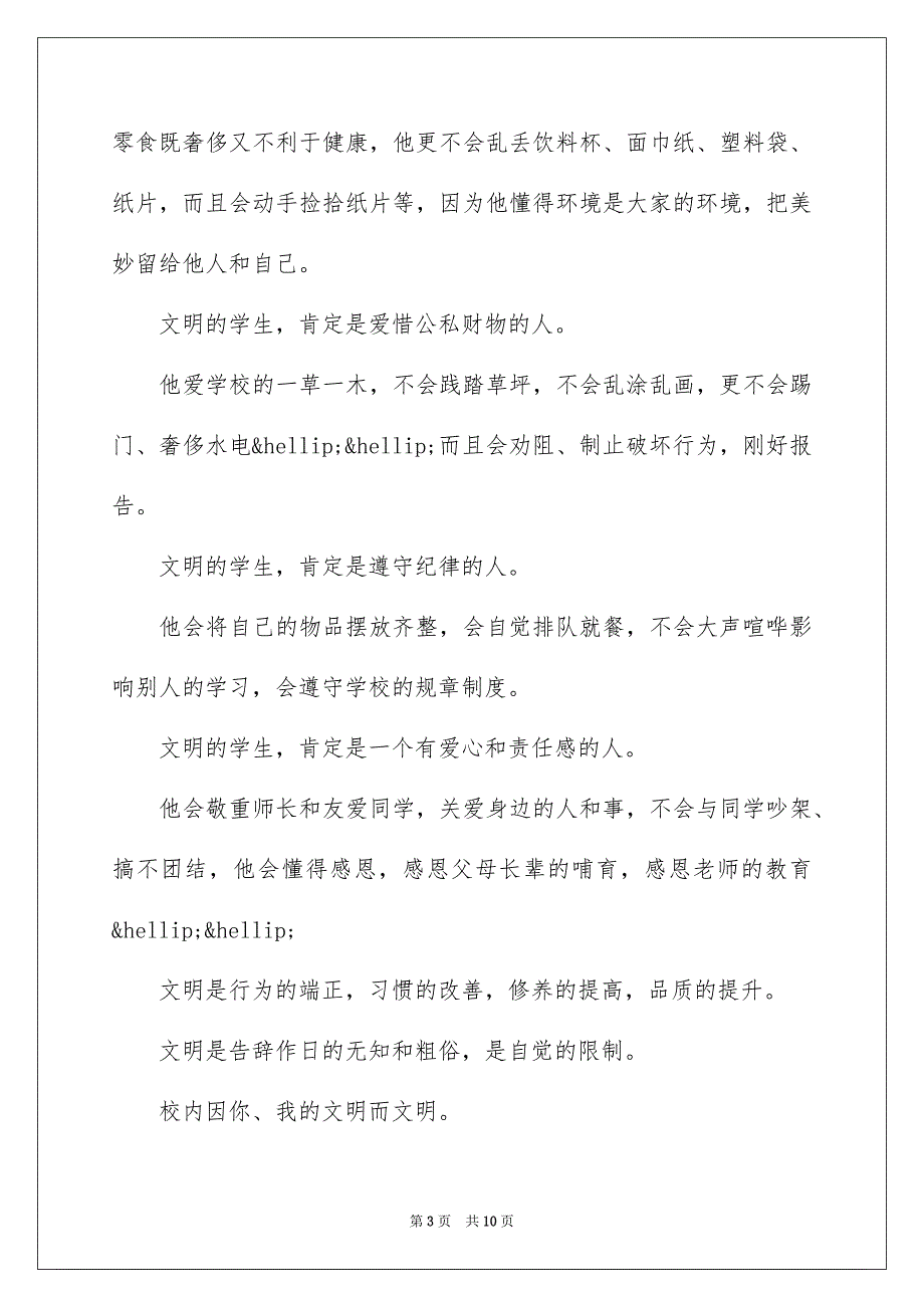 礼仪礼貌的演讲稿_第3页