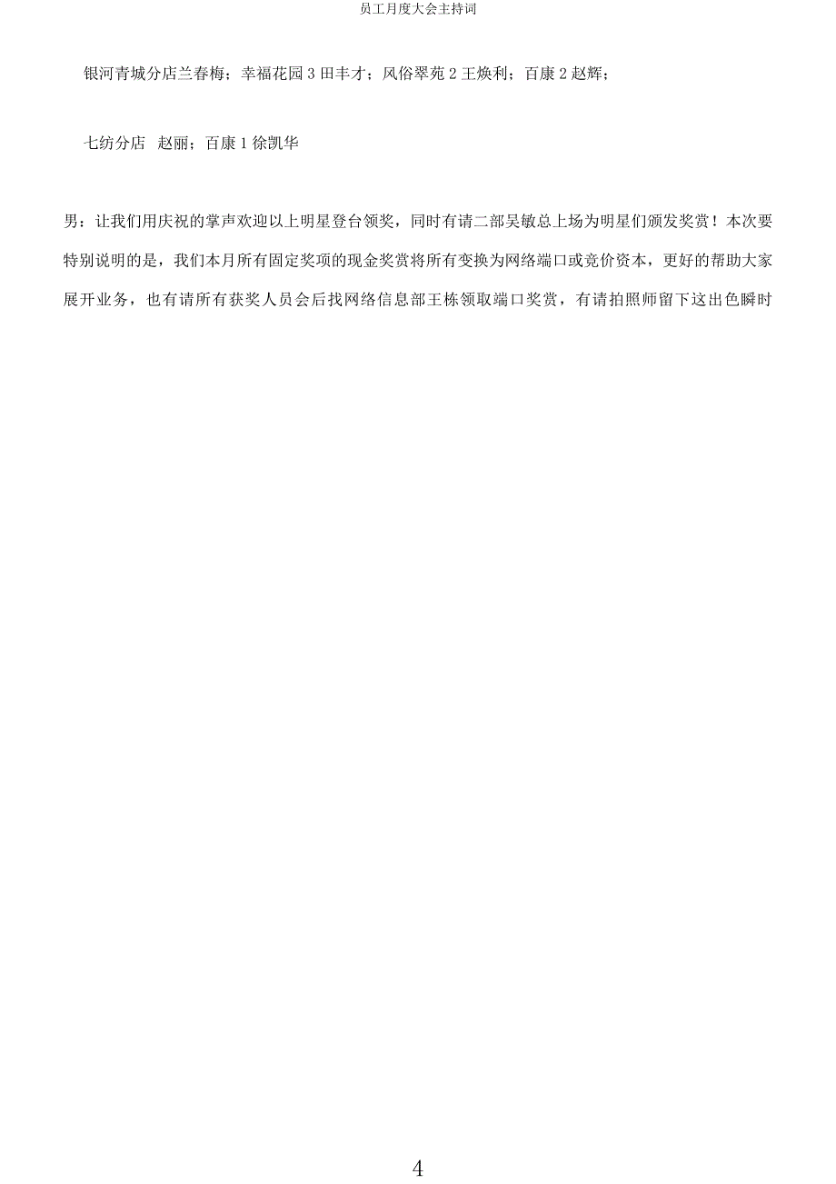 员工月度大会主持词.docx_第4页
