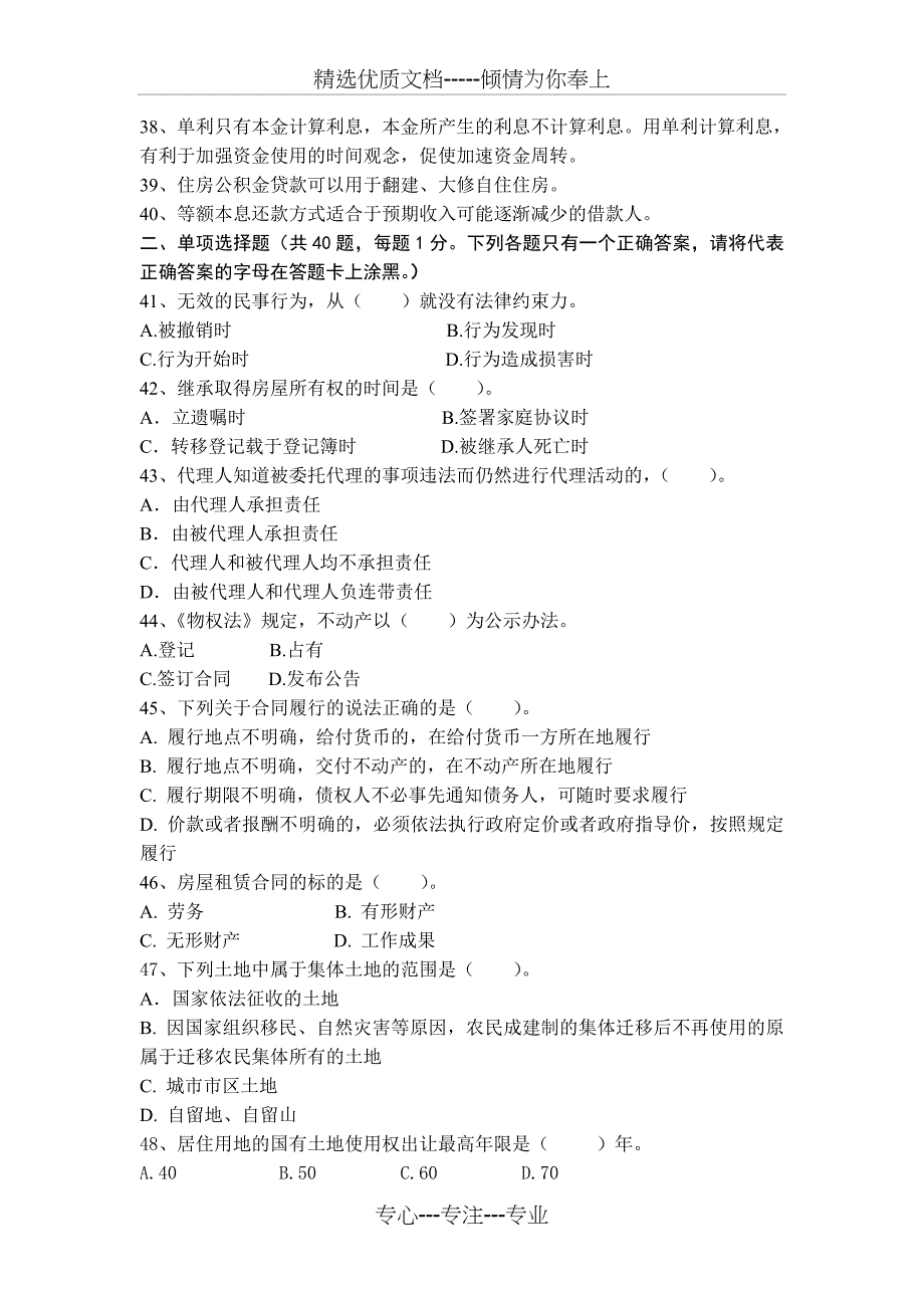 2012北京房地产经纪人协理模拟试题和答案_第3页