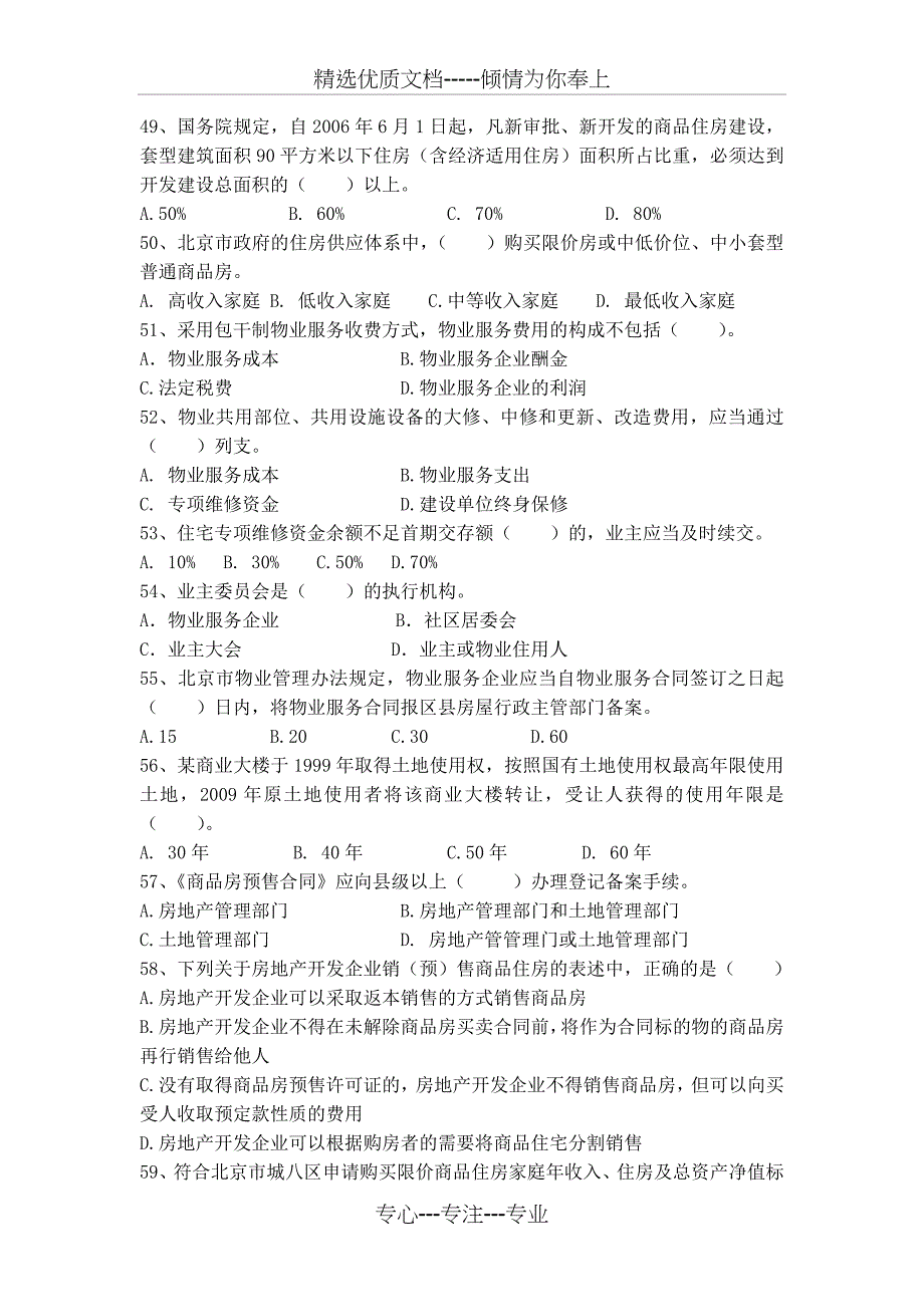 2012北京房地产经纪人协理模拟试题和答案_第4页