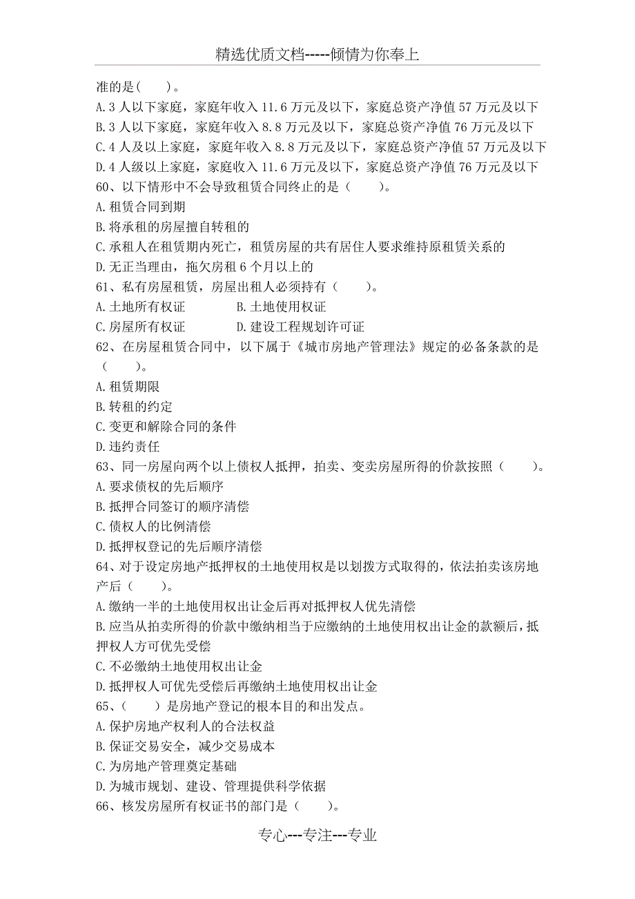 2012北京房地产经纪人协理模拟试题和答案_第5页