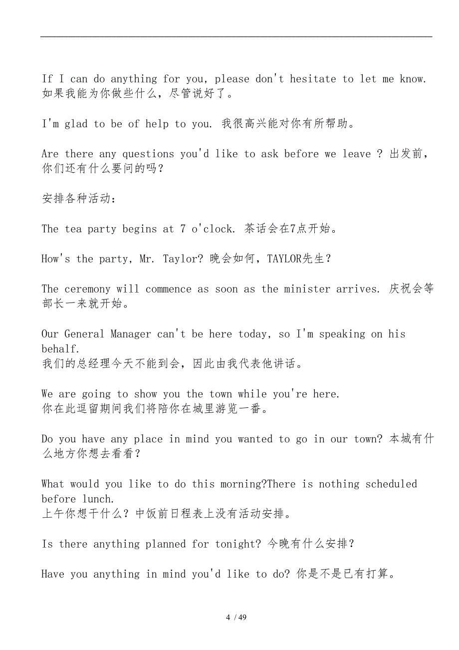 洪恩口语培训班教程_第4页
