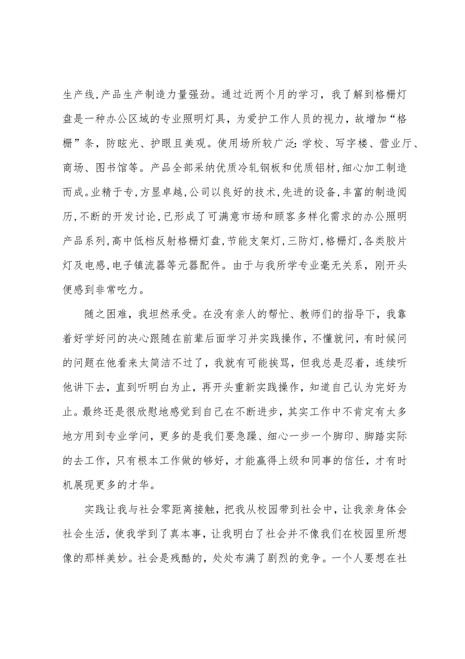 照明电器公司暑期社会实践报告.docx_第2页