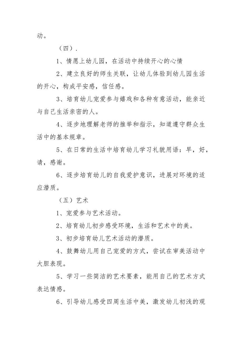 关于幼儿园小班教学方案汇总9篇_第5页