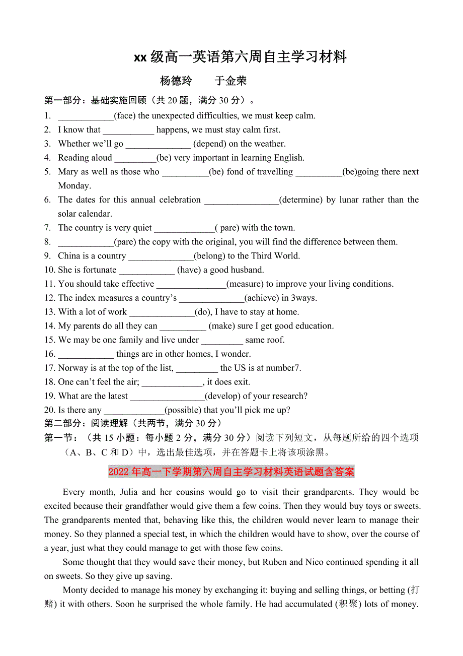 2022年高一下学期第六周自主学习材料英语试题含答案_第1页