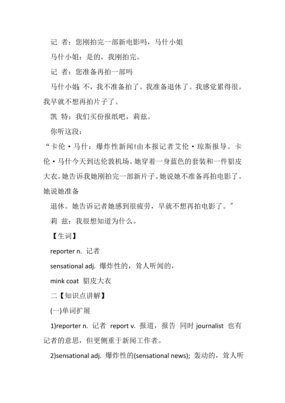 2023年新概念英语第一册课文翻译及学习笔记LESSON133.DOC_第2页