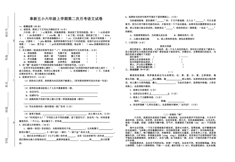 六年级上册语文第二次月考试卷_第1页