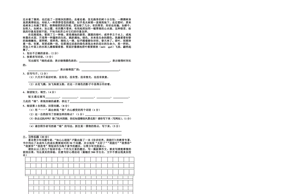 六年级上册语文第二次月考试卷_第2页