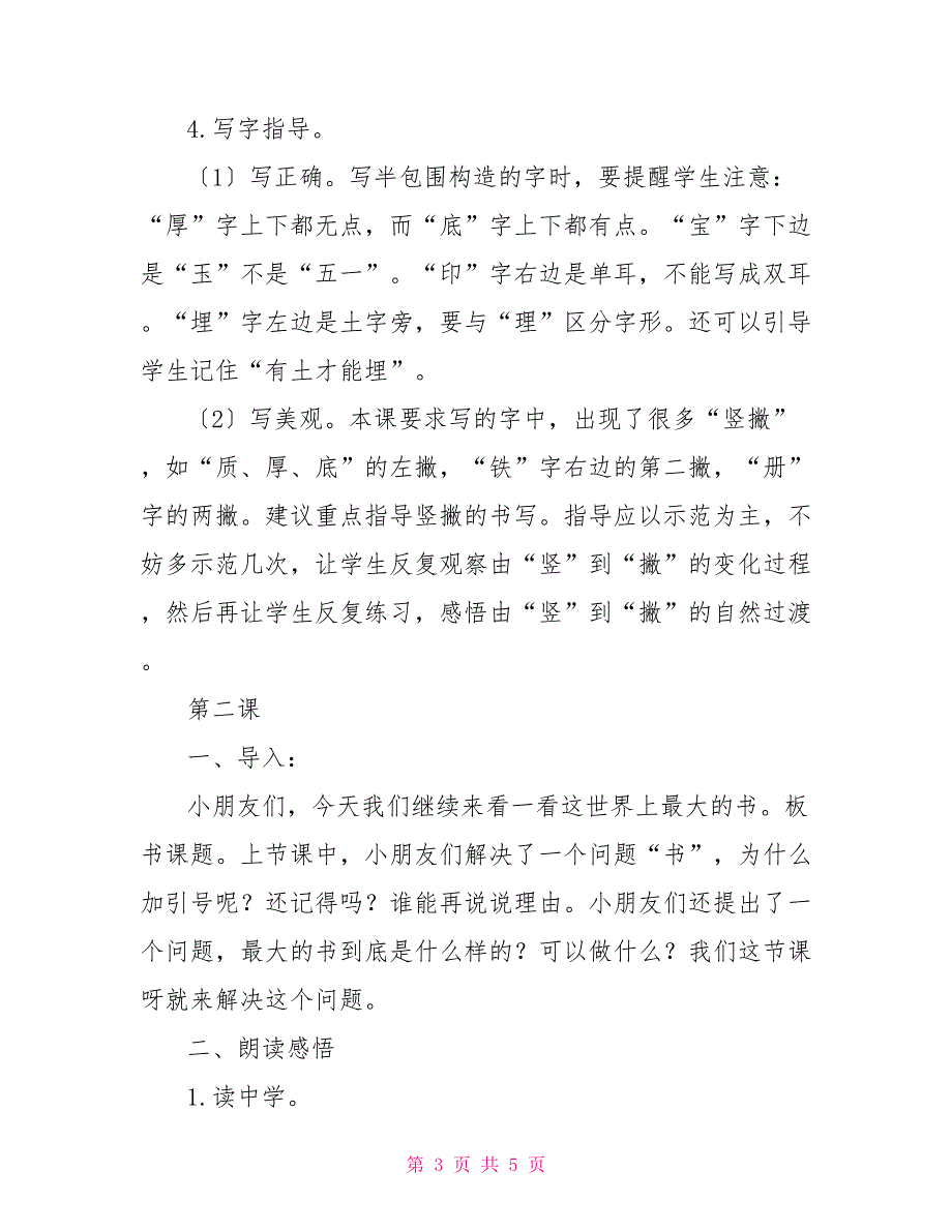 小学二年语文下册：《最大的“书”》小学四年级下册语文_第3页