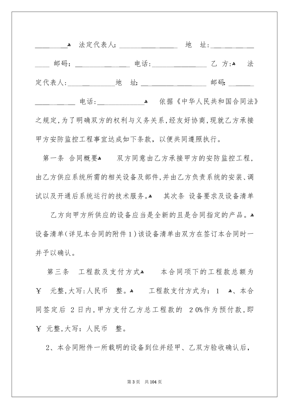 关于工程合同合集十篇_第3页