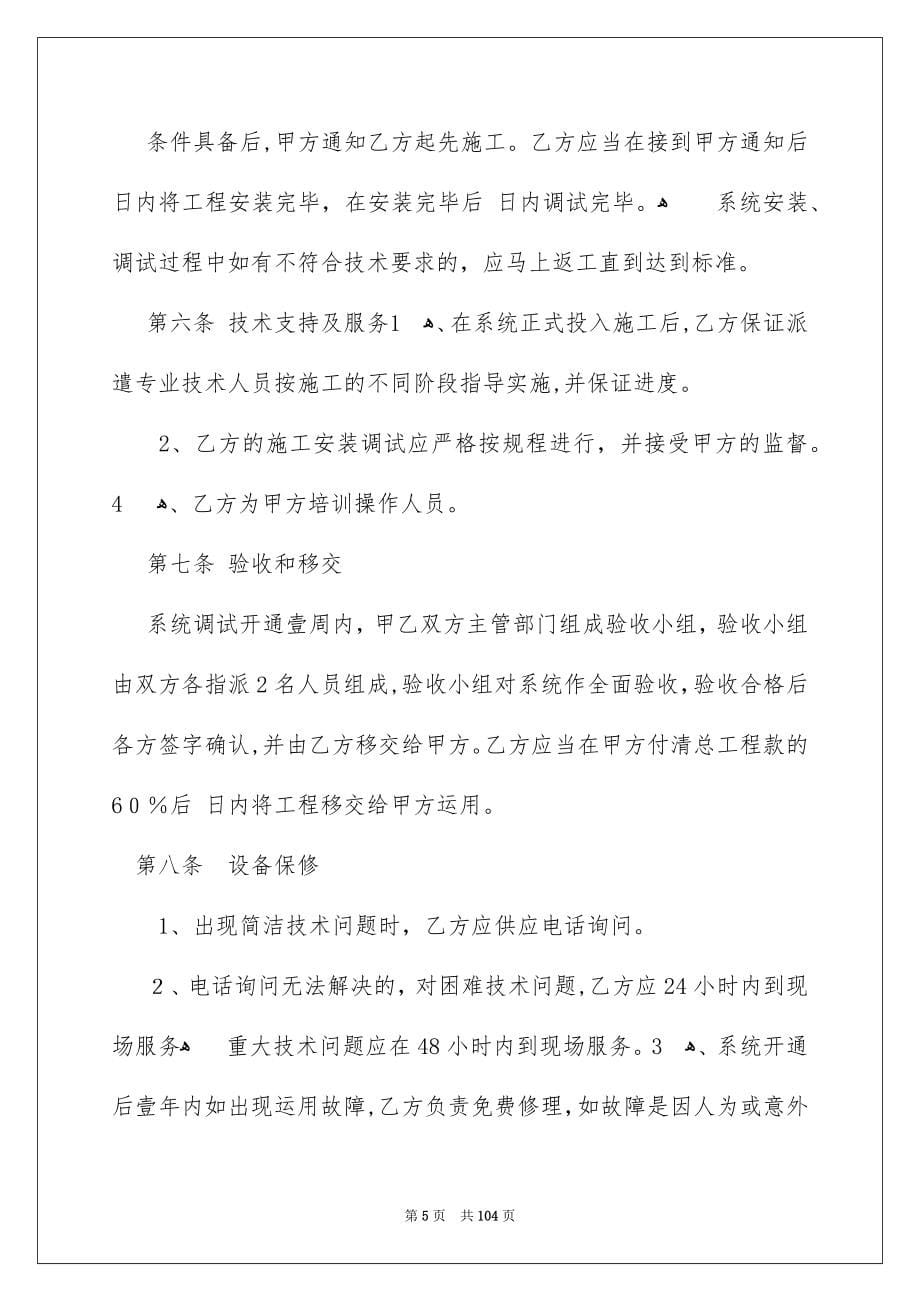 关于工程合同合集十篇_第5页