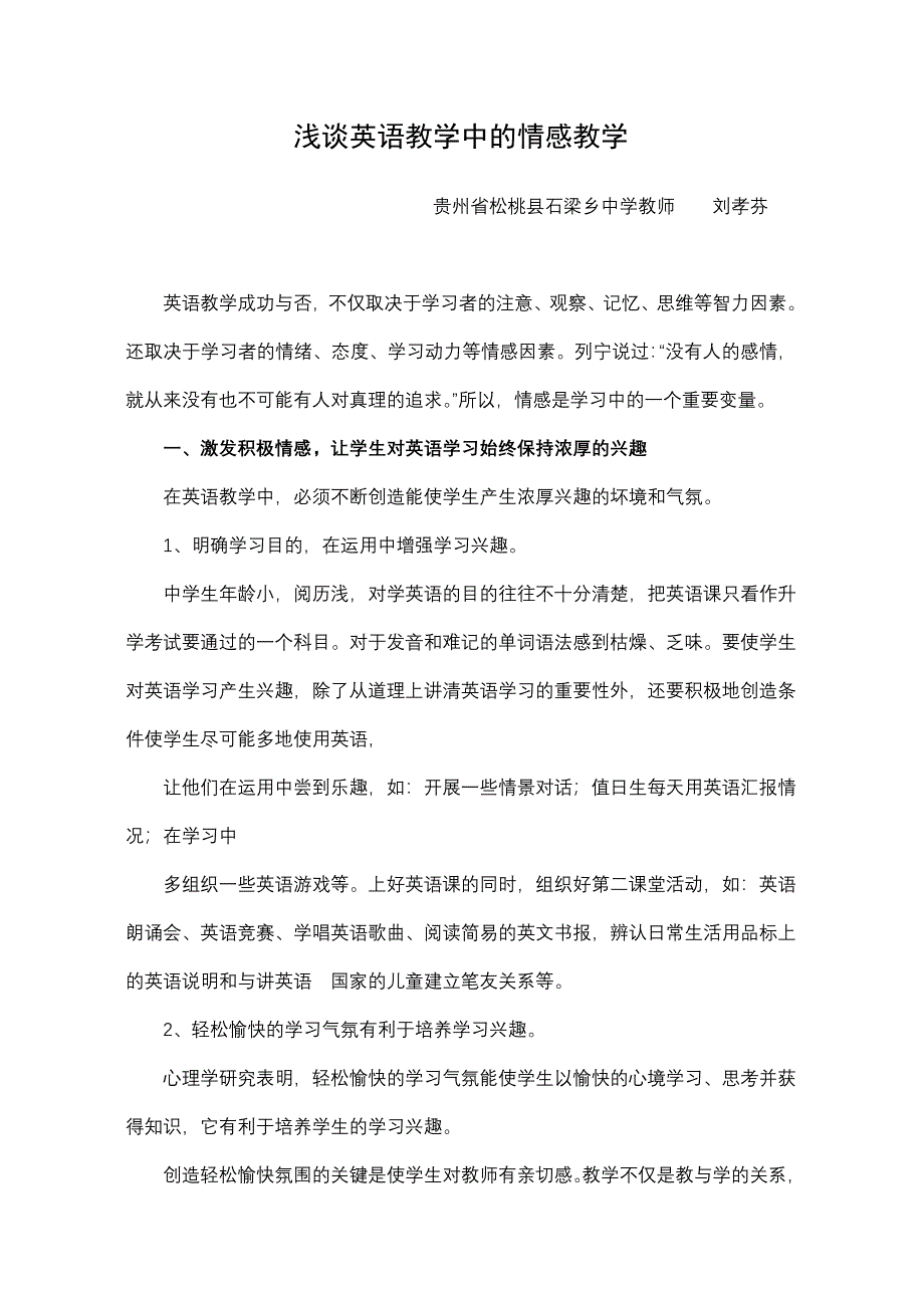 英语教学的情感教育.doc_第1页