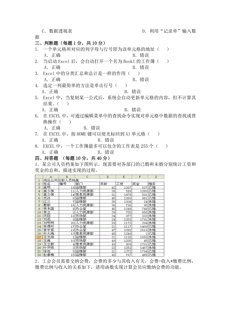 Excel统计分析与决策复习题_第3页