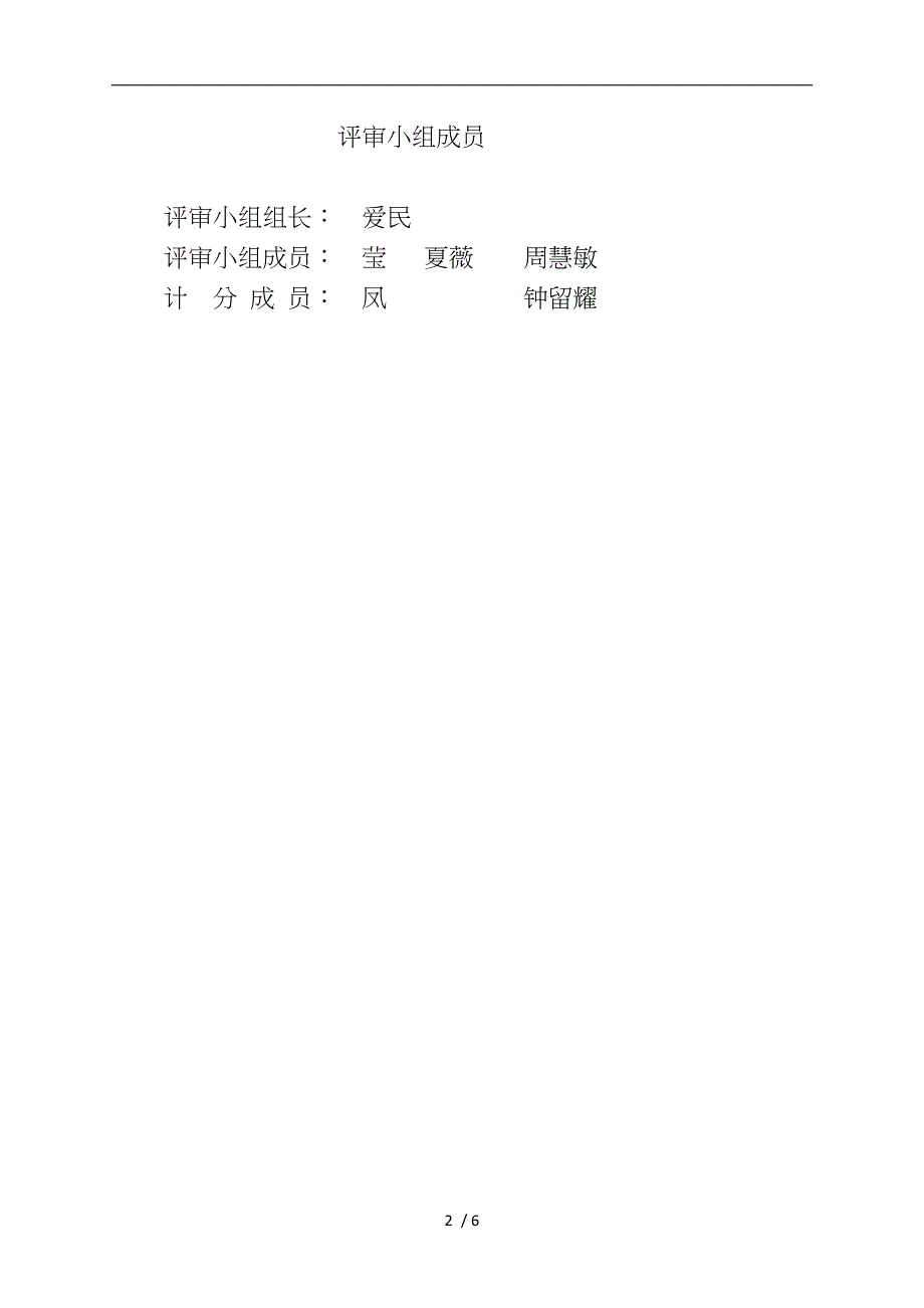 小小百家讲堂活动方案和小结_第2页