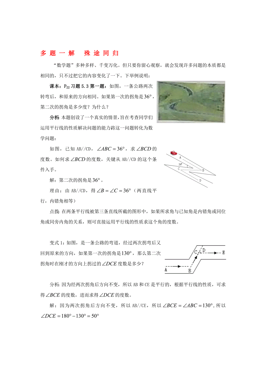 七年级数学下册教学论文多题一解殊途同归人教新课标版_第1页