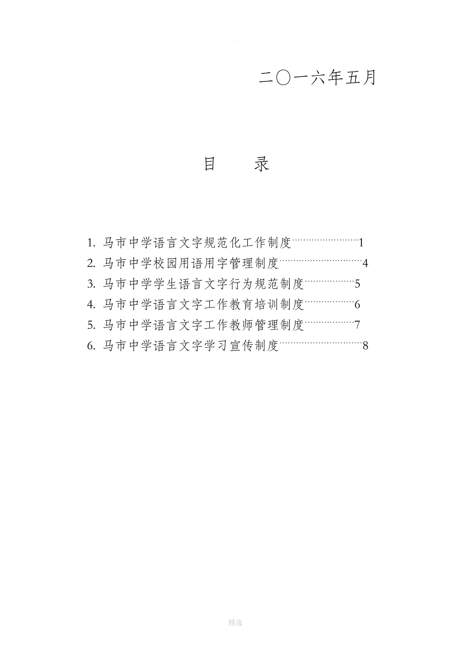 语言文字工作相关制度汇编(1—6)_第2页