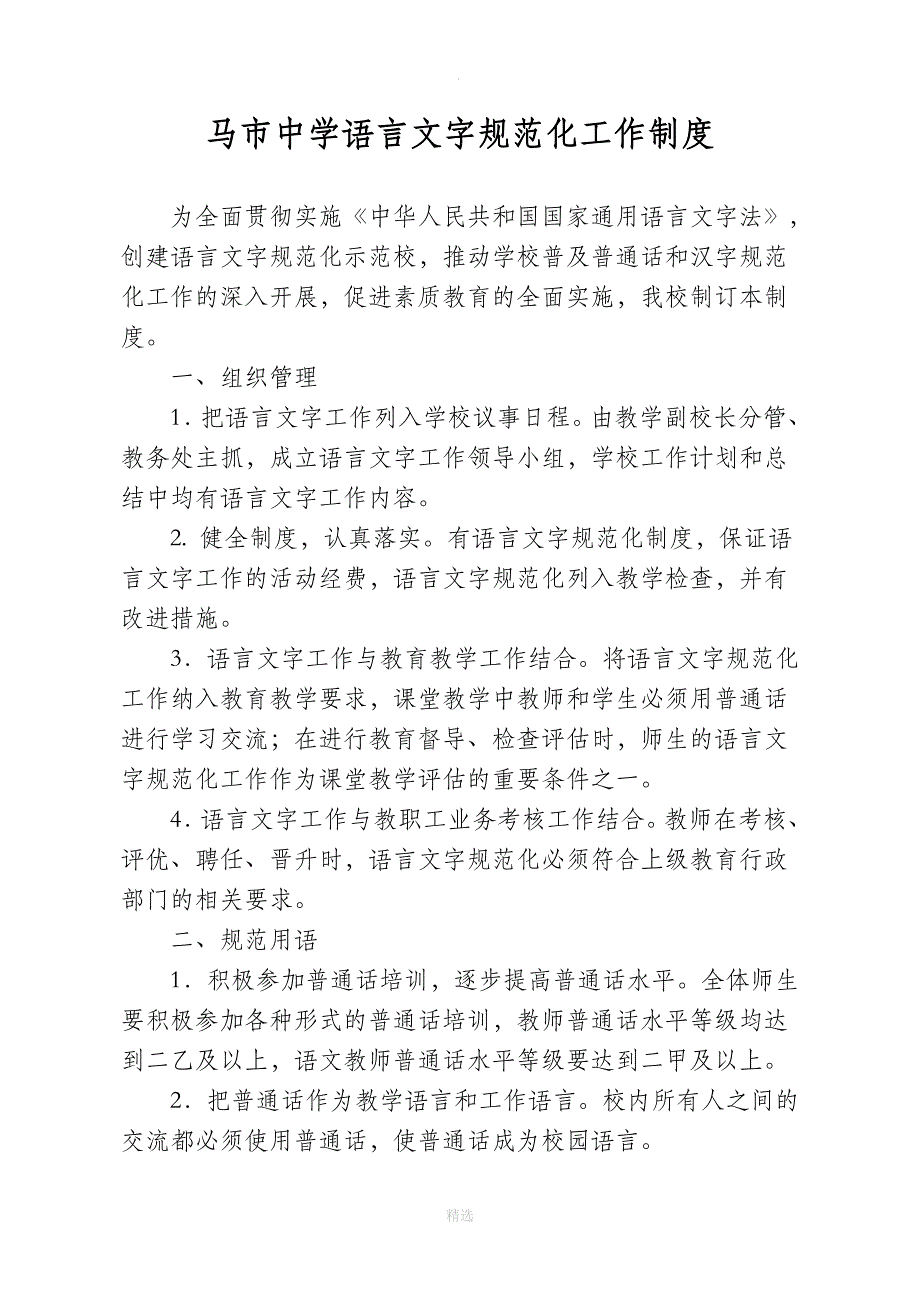 语言文字工作相关制度汇编(1—6)_第4页