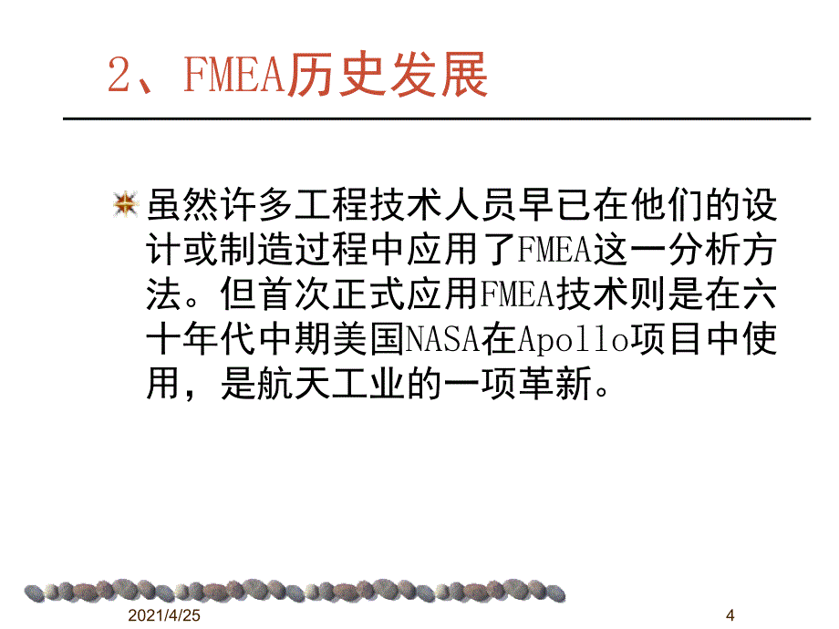 失效模式及后果分析PPT精选文档_第4页