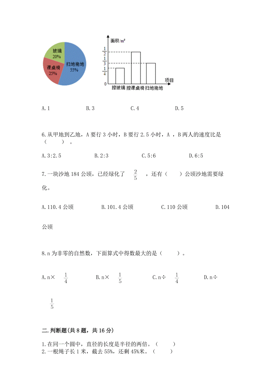 2022人教版六年级上册数学期末考试卷及参考答案(模拟题).docx_第2页