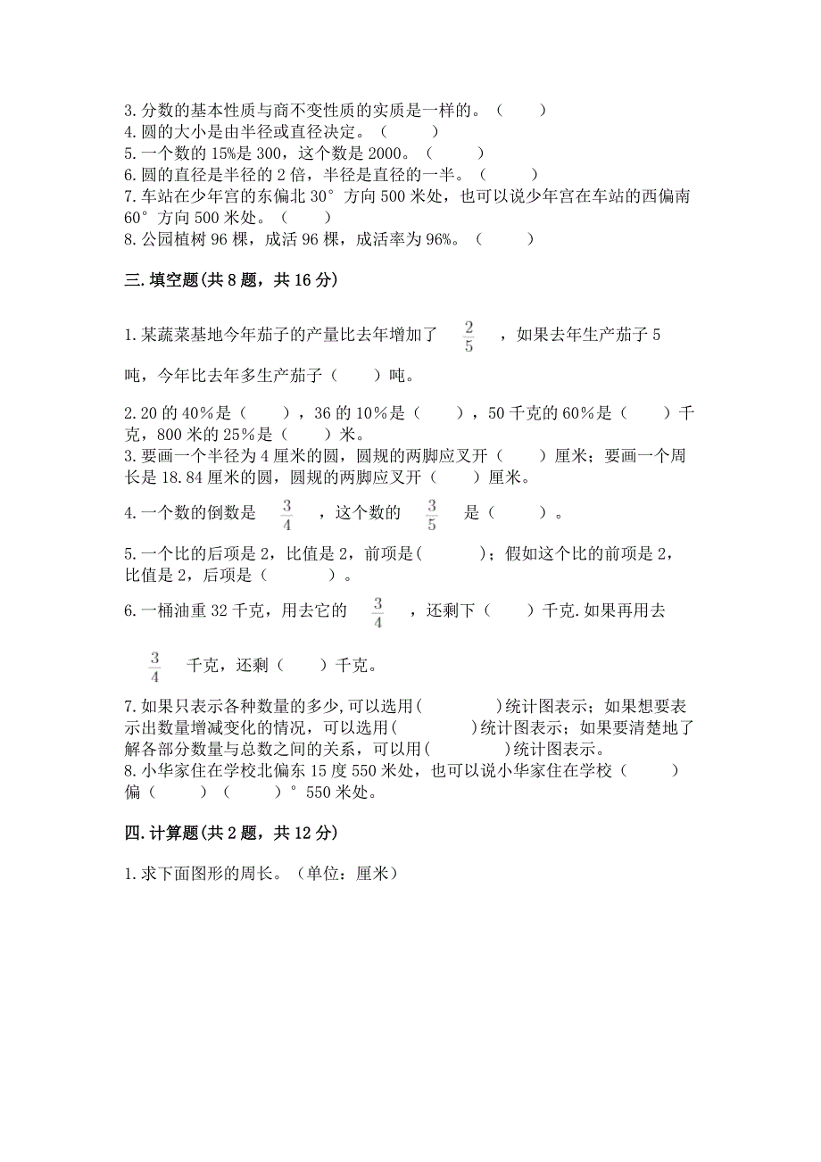 2022人教版六年级上册数学期末考试卷及参考答案(模拟题).docx_第3页