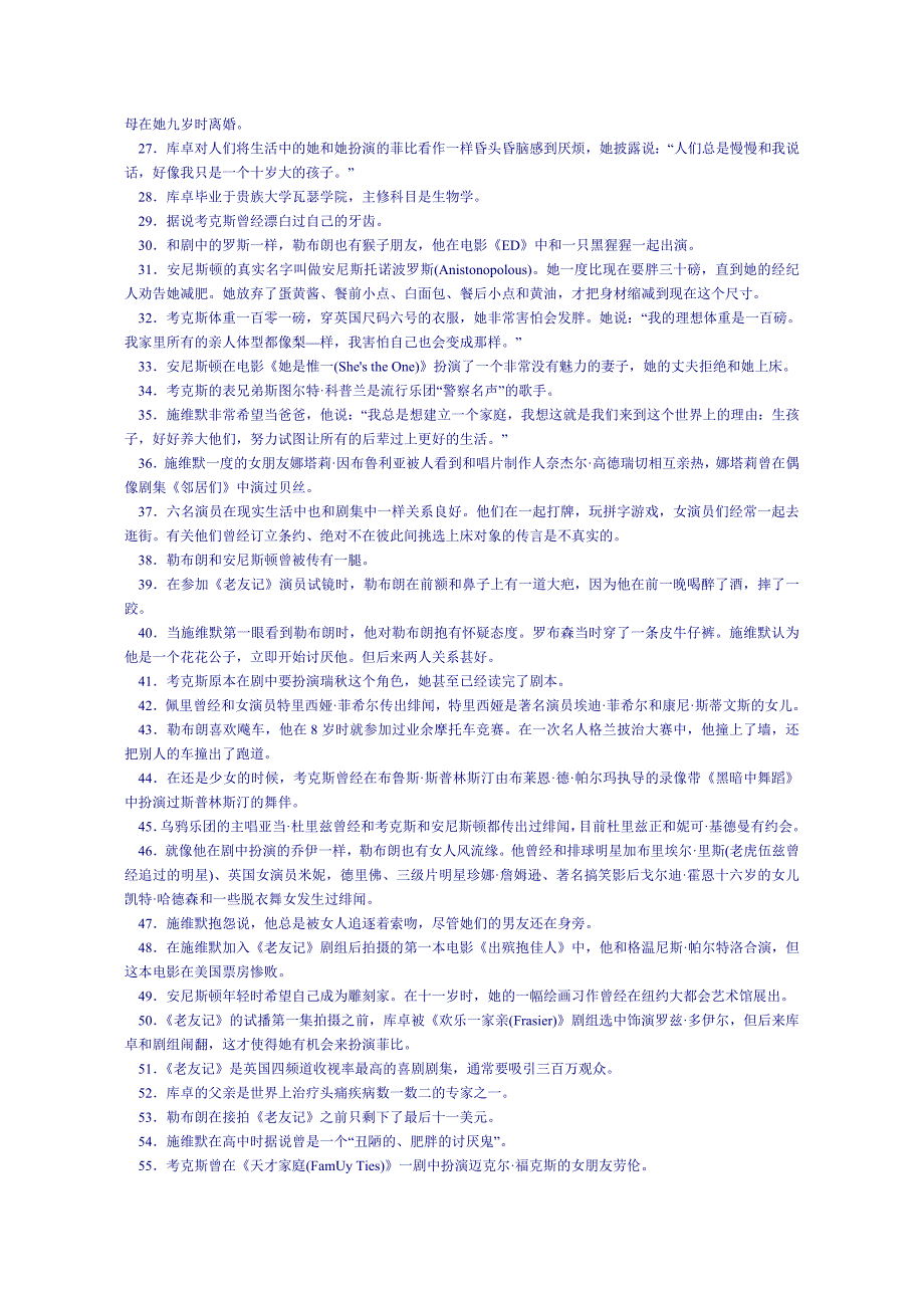 老友迷必须知道的114件事.doc_第2页