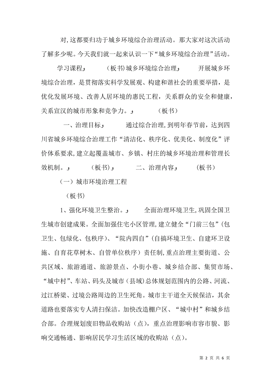 如何在城乡环境综合治理中抓好农村环境保护_第2页