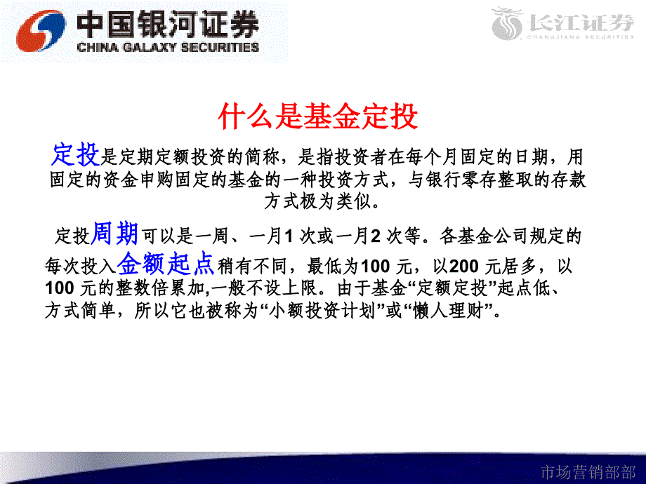 证券公司基金定投培训_第3页