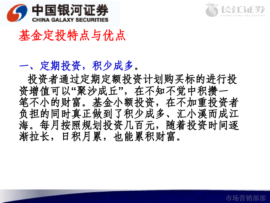 证券公司基金定投培训_第4页