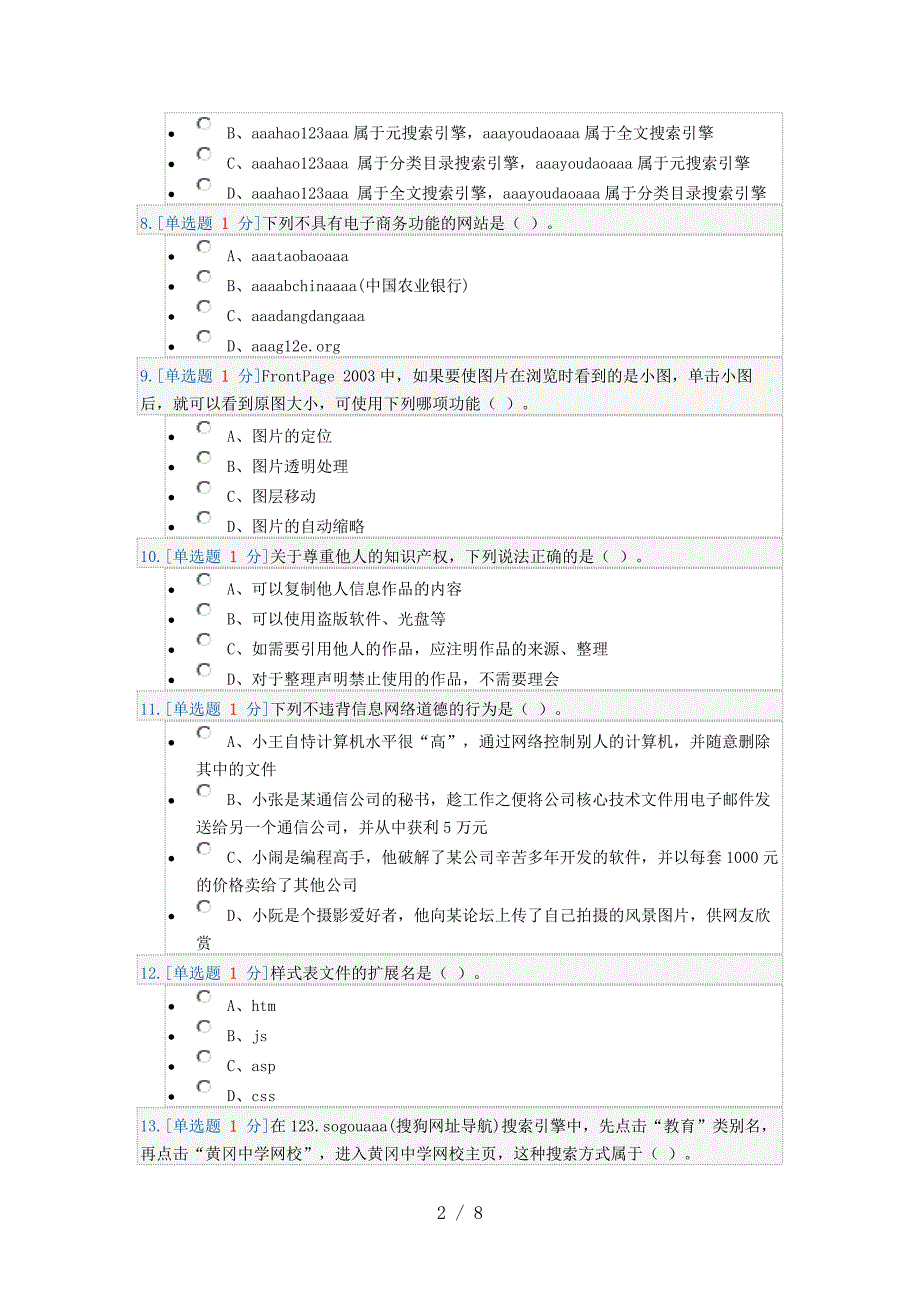 普通高中信息技术学业水平考试模拟试题二_第2页