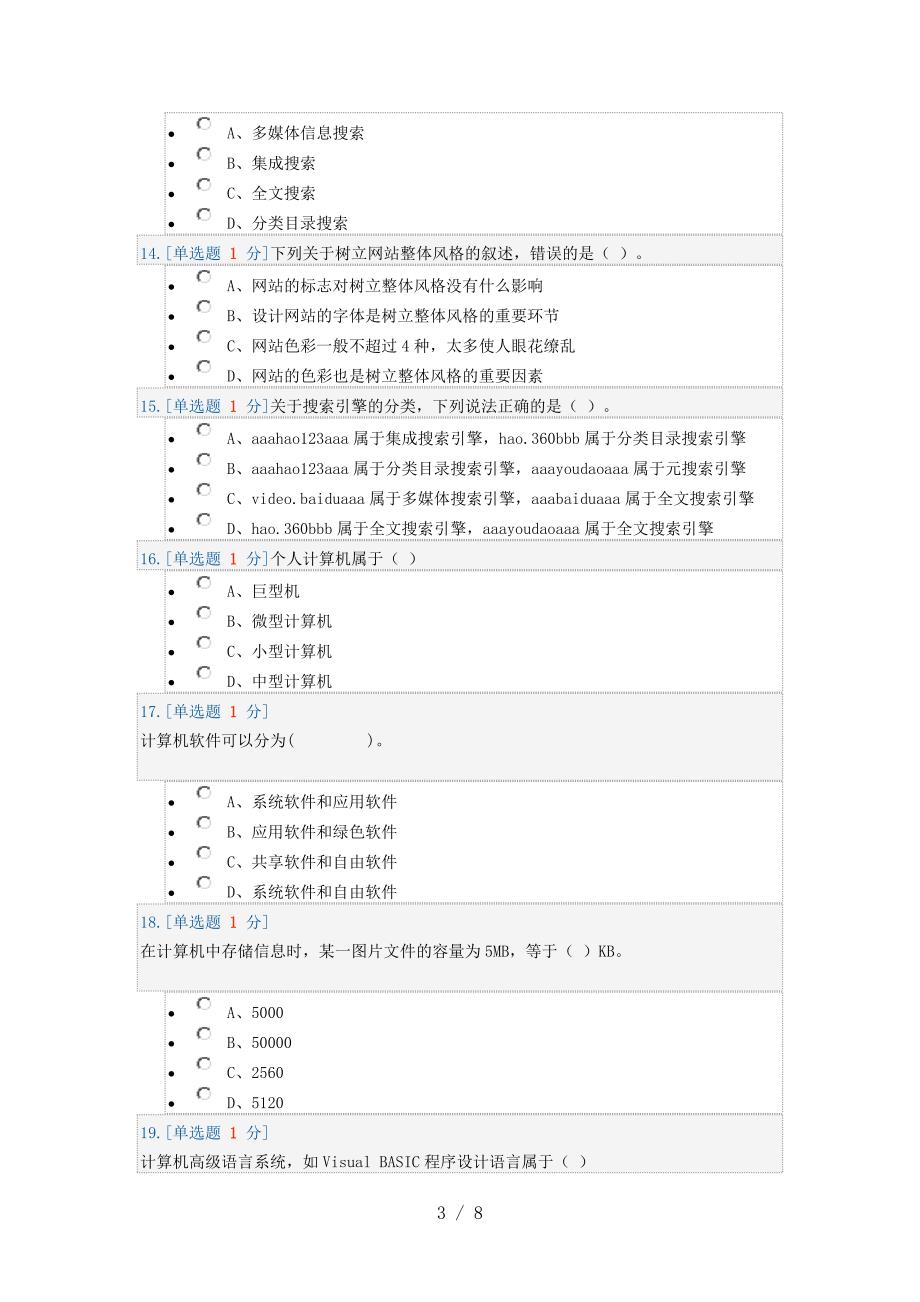 普通高中信息技术学业水平考试模拟试题二_第3页