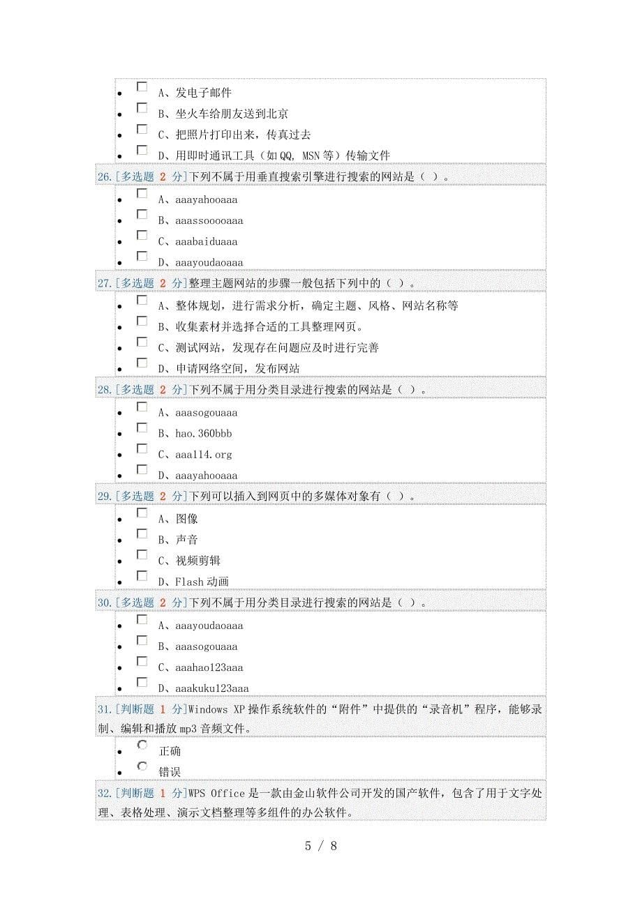 普通高中信息技术学业水平考试模拟试题二_第5页