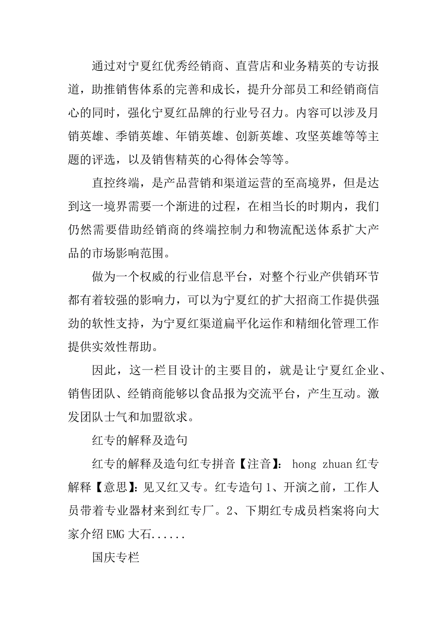 2023年宁夏红专版专栏_宁夏红宝集团老总_第4页