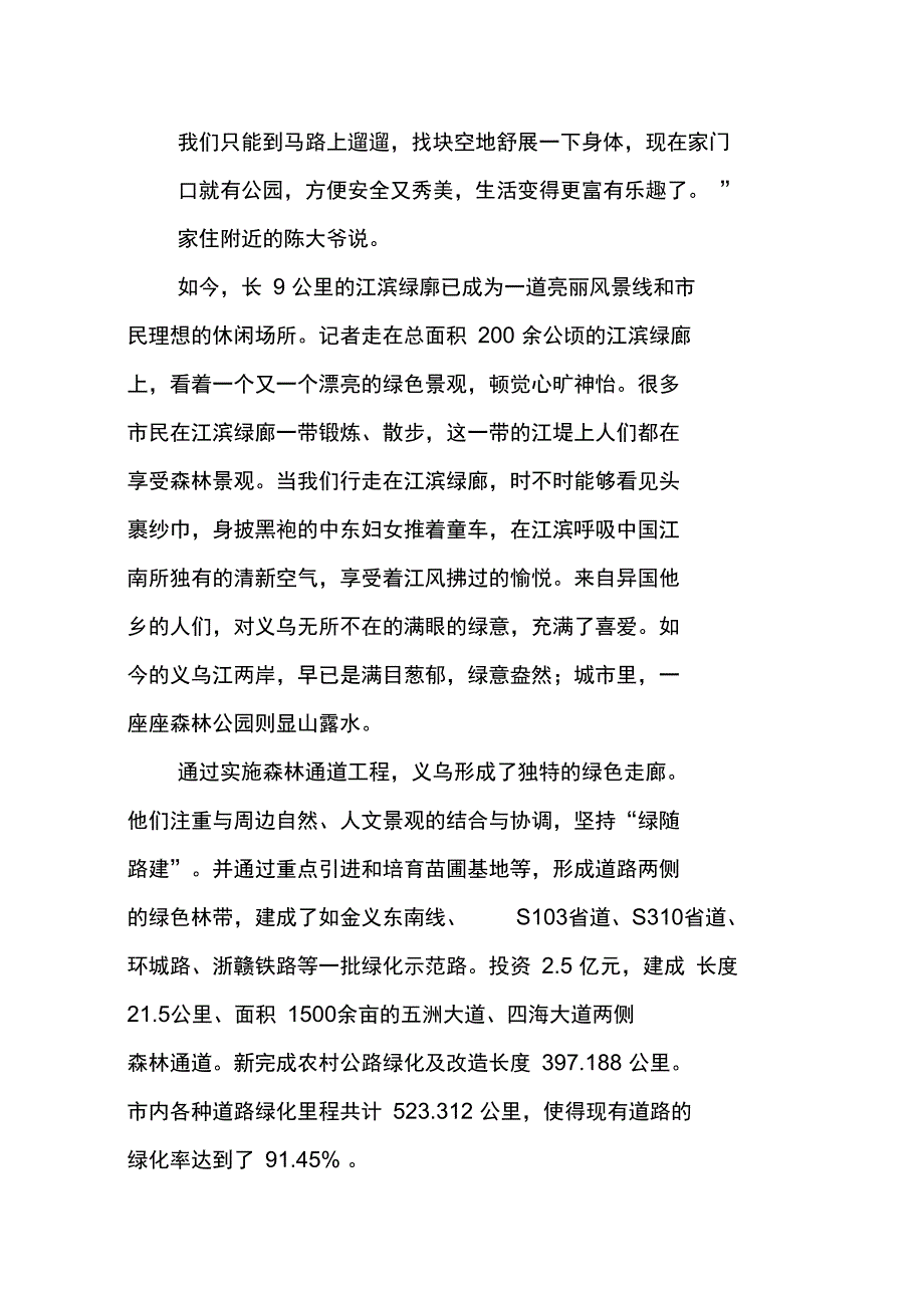 森林义乌筑牢绿色商城生态优势_第3页